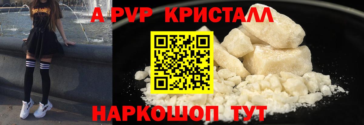 Alpha-PVP крисы CK  A-PVP VHQ  Alfa_PVP  Вход с VPN  Камышлов  А ПВП кристаллы 