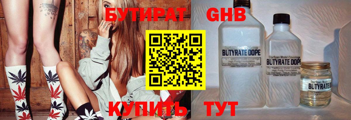 Бутират BDO 33% Камышлов