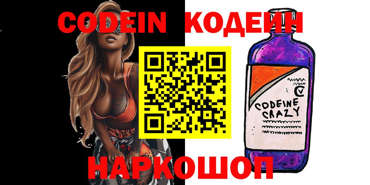 Кодеиновый сироп Lean Purple Drank Камышлов