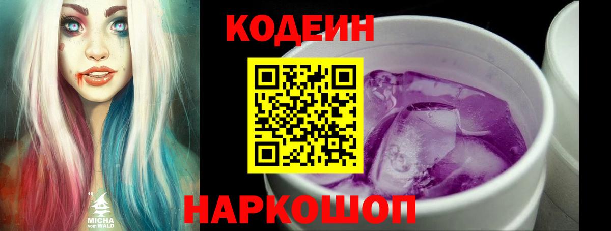 Кодеин Purple Drank  Codein напиток Lean (лин)  Камышлов  Вход с VPN 