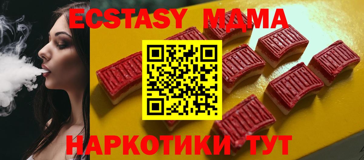 ЭКСТАЗИ 280 MDMA Камышлов