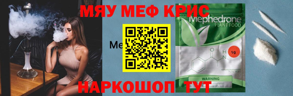 Мефедрон Камышлов