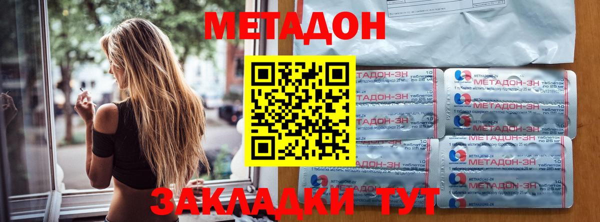 Метадон кристалл Камышлов